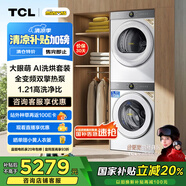 TCL 小黃人·大眼萌AI超級(jí)筒T7R 12公斤洗+10公斤烘干洗烘套裝 家電國家補(bǔ)貼G120T7R-DI+H100T7R-BW