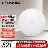 普聯(lián)（TP-LINK）千兆企業(yè)級無線吸頂式AP路由器 TL-XAP3000GC-PoE/DC WiFi6 商用家用5G雙頻室內(nèi)無線全屋wifi覆蓋智能組網(wǎng)