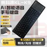 KL賽科德語音鍵盤智能手寫鍵盤電腦手寫板USB寫字板語音打字識(shí)別筆記本網(wǎng)課辦公學(xué)習(xí)k9說話打字神器 K9輔助輸入無線鍵盤（支持手寫/語音輸入）-黑色