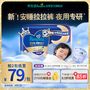 幫寶適【夜用王者】安睡拉拉褲 超薄透氣安睡一整夜XL26 尿不濕紙尿褲