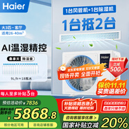 海爾（Haier）中央空調(diào)3匹一拖一風(fēng)管機(jī)一級(jí)能效【家用客廳】云舒智享版KFRd-72NW/78ED81U1一價(jià)全包 國(guó)家補(bǔ)貼