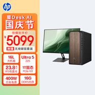 惠普HP 星Desk商務(wù)辦公臺式電腦主機 (U5 225 16G DDR5 1TBSSD 注冊五年上門(mén) 無(wú)線(xiàn)鍵鼠 400W)23.8英寸