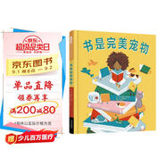 書是完美寵物 讓孩子愛上閱讀是一份珍貴的生命禮物 3-6歲（啟發(fā)出品）