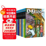 A to Z神秘案件 第一輯（漢英對照 套裝全10冊）課外書(shū) 童書(shū) 兒童文學(xué) 童年 故事 課外閱讀 正版 故事書(shū) 小學(xué)生 兒童讀物 全套 三年級必讀課外閱讀