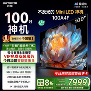 創(chuàng  )維電視100A4F 100英寸電視機 miniled游戲液晶平板 100A5D升級款98 國家補貼20%以舊換新
