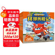 超級(jí)飛俠環(huán)球歷險(xiǎn)記第9季 彩繪注音版套裝全6冊(cè) 兒童幼兒動(dòng)畫(huà)片圖畫(huà)繪本3-6歲故事書(shū)
