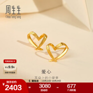 周生生永系列 小桃心黃金耳釘 足金愛心心形線條百搭耳飾 68738E定價
