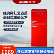 格蘭仕（Galanz）106升高顏值復(fù)古小型電冰箱公寓家用冷藏化妝專用電冰箱 106升