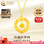 中國(guó)黃金（CHINA GOLD）黃金項(xiàng)鏈女足金莫比烏斯環(huán)吊墜套鏈?zhǔn)罪椙槿斯?jié)生日禮物送女友老婆 玫瑰織夢(mèng)網(wǎng)吊墜 約2.1g 贈(zèng)銀鏈+心動(dòng)禮盒
