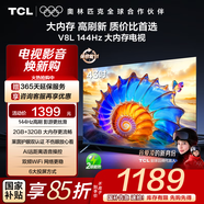 TCL電視 43V8L 43英寸 144Hz 2GB+32GB大內(nèi)存 護(hù)眼 AI語音 投屏 平板電視機(jī)  以舊換新 43英寸