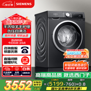西門(mén)子（SIEMENS）iQ300曜石黑系列 10公斤滾筒洗衣機(jī)全自動(dòng)帶烘干 洗烘一體 除菌護(hù)衣 立體烘干 U24W 家電國(guó)家補(bǔ)貼