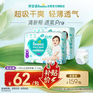 幫寶適【夏天超薄透氣】清新幫透氧Pro嬰兒拉拉褲L78片 尿片尿不濕