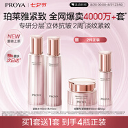 珀萊雅（PROYA）緊致肌密3.0【全新升級】緊致抗皺護膚品套裝 水乳套裝 生日禮物