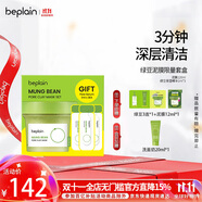 碧菲音（BE PLAIN）韓國綠豆泥膜深層清潔限量套盒(泥膜120ml+綠豆保濕精華1ml*3)