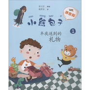 半夜送到的禮物 學(xué)生課外閱讀 推薦閱讀 兒童文學(xué)