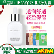 維娜蓓霓芬上海維娜化妝品煙酰胺透潤精華液白安瓶護膚品蓓霓芬官旗艦網(wǎng) 蓓霓芬煙酰胺透潤精華液 40ml