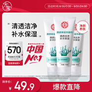 大寶清透保濕洗面奶100g*3 控油潔面乳保濕補(bǔ)水面部護(hù)膚品七夕禮物