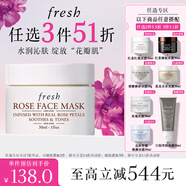 Fresh馥蕾詩玫瑰精萃面膜30ml補水保濕護膚品  七夕情人節(jié)生日禮物女男