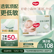好奇（Huggies）小森林紙尿褲M50片(6-11kg)尿不濕心鉆【透氧頂配更低敏】