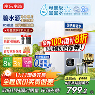 京東京造鮮活水凈水器家用凈水機0阻垢劑白犀800G3.0升級款 反滲透母嬰廚下直飲機凈飲機一體家電國家補貼