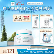 珂潤(rùn)（Curel）保濕滋潤(rùn)乳霜40g 神經(jīng)酰胺護(hù)理 面霜 敏感肌男女適用 成毅代言