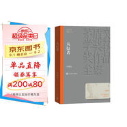 天行者 劉醒龍 茅盾文學(xué)獎獲獎作品全集 第八屆茅獎 人民文學(xué)出版社 小說(shuō)