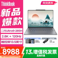 ThinkPad聯(lián)想ThinkBook X 2025輕薄AI全能本酷睿Ultra9可選 13.5英寸高端辦公便攜手提筆記本電腦 Ultra9-285H 32G 1T觸摸屏二代新品 2.8K超高清+12