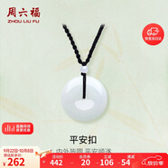周六福 平安扣和田玉吊墜 玉石掛件 送女友YA040861 小款紅繩 生日禮物 