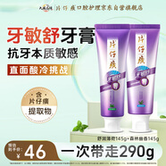 片仔癀牙膏牙敏舒牙膏抗敏感牙本質(zhì)2支裝 舒潤薄荷145g+森林幽香145g