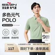 柒牌polo衫男短袖輕商務(wù)休閑夏男士純色翻領(lǐng)上衣【7A抗菌2A防螨】NEW 薄荷綠（25新款） L