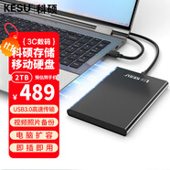 科碩（KESU）2TB 移動(dòng)硬盤 USB3.0 大容量外接機(jī)械硬盤 海量存儲(chǔ) 筆記本電腦手機(jī)連接 2.5英寸 家庭存儲(chǔ)辦公