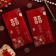 詠幻結(jié)婚紅包千元專用2025新款隨份子喜字利是封婚禮創(chuàng)意高級改口紅包 輕奢大紅【喜結(jié)良緣】553 百元平放【10袋】共60個
