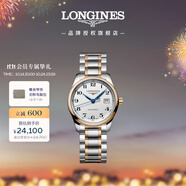 浪琴（LONGINES）瑞士手表 名匠系列 機械鋼帶女表 L22575797