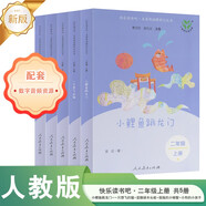 “歪腦袋”木頭樁+一只想飛的貓+小鯉魚(yú)跳龍門(mén)+小狗的小房子+孤獨的小螃蟹（升級版）人教版快樂(lè )讀書(shū)吧二年級上冊套裝（含音頻資源）與新教材配套使用（共5冊）