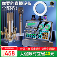 好牧人聲卡直播設(shè)備全套加音響套裝無線麥克風(fēng)k歌專用網(wǎng)紅抖音主播錄音話筒唱歌專業(yè)直播一體手機電腦
