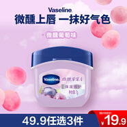 凡士林微醺潤唇膏晶凍葡萄香7g小q罐保濕唇膜淡化唇紋 果香口紅打底