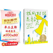 我的媽媽是精靈：暢銷(xiāo)百萬(wàn)冊(cè)、長(zhǎng)銷(xiāo)二十余年的中國(guó)兒童文學(xué)經(jīng)典。全彩插畫(huà)，適合親子共讀 課外閱讀 閱讀 課外書(shū)