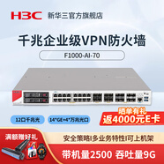 H3C新華三 F1000-AI-35企業(yè)級防火墻 全千兆網(wǎng)絡(luò )硬件企業(yè)核心VPN安全組網(wǎng)路由器網(wǎng)關(guān)控制 F1000-AI-70 含150W交流電源模塊*1