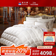 富安娜 新香榭麗 抗菌95%白鵝絨羽絨被 加厚冬被1000g填充203*229cm