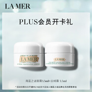 海藍之謎（LA MER）面霜3.5ml+云絨霜3.5ml（非賣品）PLUS開卡禮
