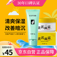 完美蘆薈膠&黃芪霜老牌國(guó)貨改善黃暗沉膚毛孔男女面霜