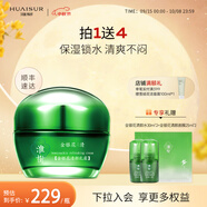 淮樹金銀花清顏乳霜清爽保濕修護(hù)男女乳液面霜鎖水補(bǔ)水旗艦專柜護(hù)膚品