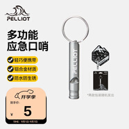伯希和野外口哨救生哨高音戶(hù)外露營(yíng)多功能求生兒童裁判哨16106801經(jīng)典灰