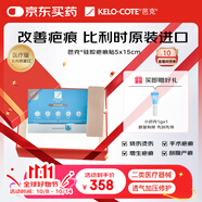 芭克硅膠疤痕貼5x15cm標準款疤克巴克kelocote輔助祛疤貼治療改善疤痕