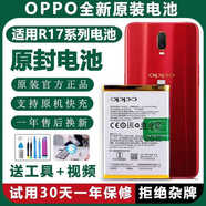 vivo適用OPPO原裝 手機電池R17原裝R15/R15X更換R11大容量R9SK全新R7電池2 OPPO-R17pro原裝電池BLP679