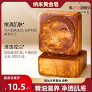 魅黎姿美國(guó)天然之扉精油皂黃金手工淡化黑色控油祛痘保濕滋潤(rùn)沐浴 納米黃金皂*5