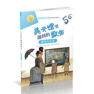 美術(shù)館里遇到的數(shù)學(xué)（數(shù)學(xué)與藝術(shù)）/數(shù)學(xué)繪本大升級