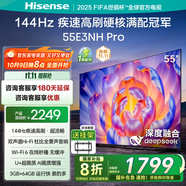 海信（Hisense）電視 55英寸 144Hz 疾速高刷 硬核滿配 AI語音 智慧屏薄平板電視機 55英寸