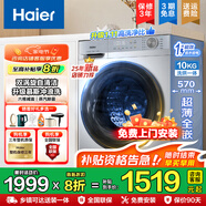 海爾（Haier）【25年高配款】滾筒洗衣機全自動10公斤大容量洗烘一體帶烘干 巴氏除菌一級能效省水省電以舊換新 【洗烘一體】洗凈比1.11+巴氏除菌+