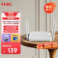 H3C新華三 AX3000 WiFi6千兆無線路由器 5G雙頻 Mesh 家用大覆蓋 信號增強(qiáng) 3000M速率 穿墻王AX3001 